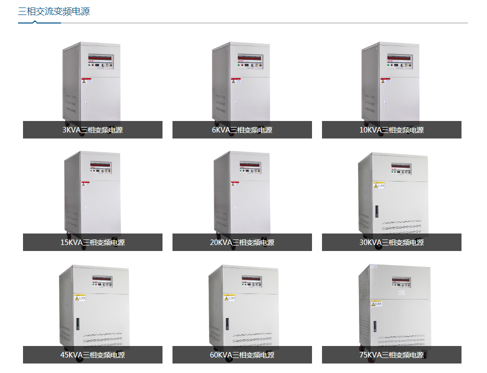 变频电源专门为进出口设备设计制造