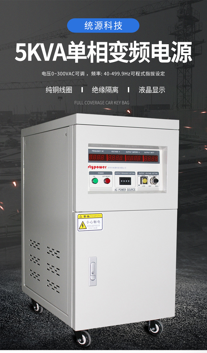 60KVA单相变频电源60KW交流变频电源0-300V可调85%件进口